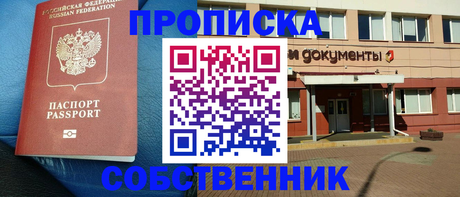 временная прописка в Таштаголе