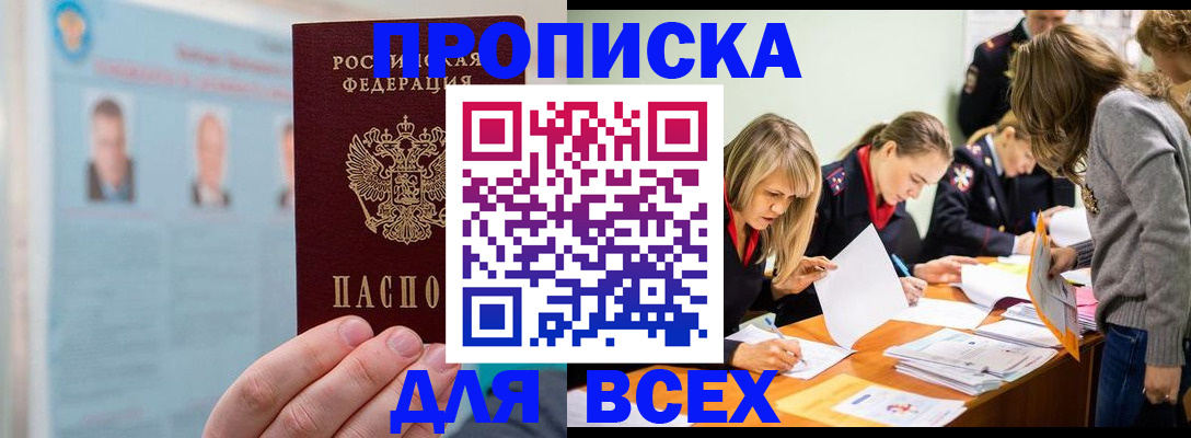 временная регистрация в квартире в Таштаголе