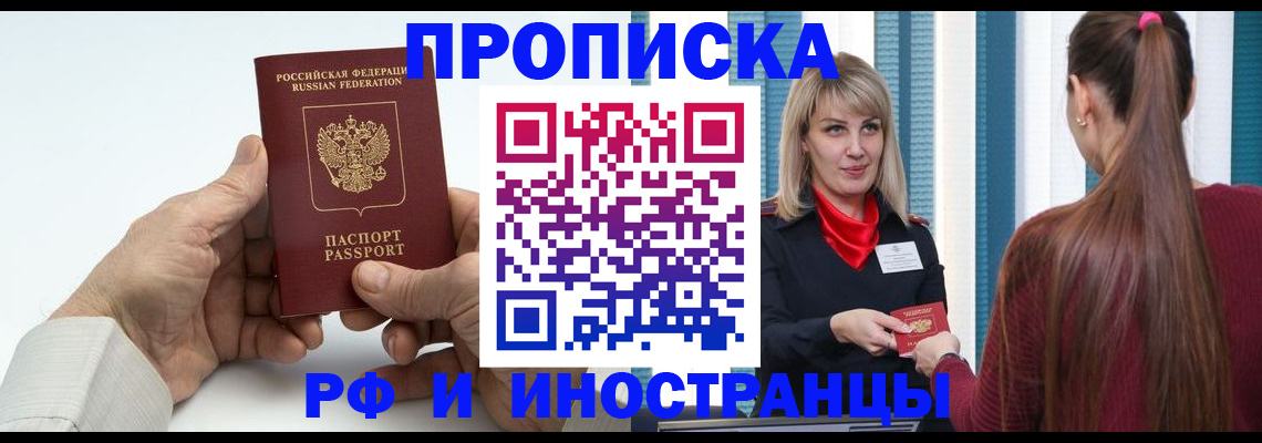 временная регистрация купить в Таштаголе