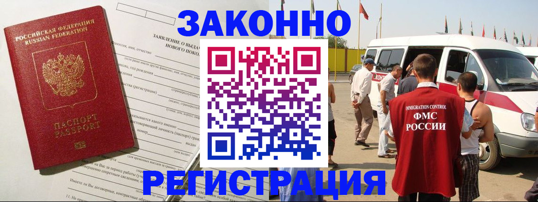 прописка штамп в Таштаголе